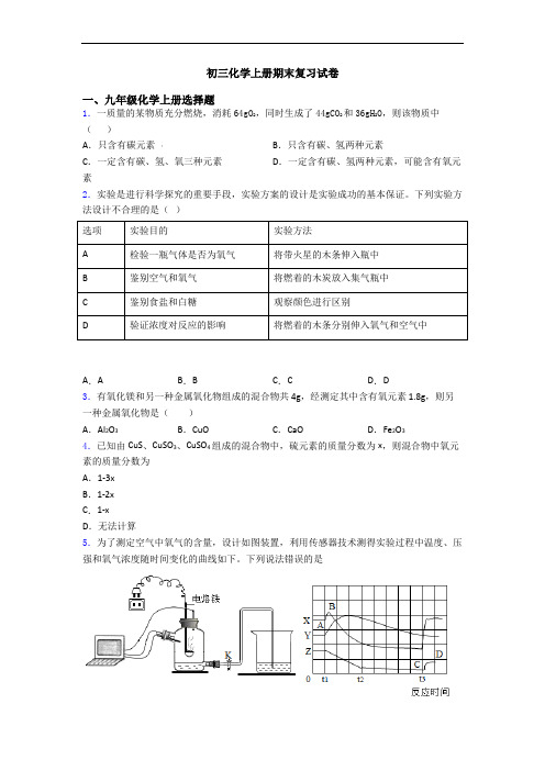 初三化学初三化学上册期末复习试卷