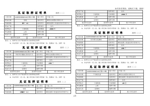 见证取样单材料送检