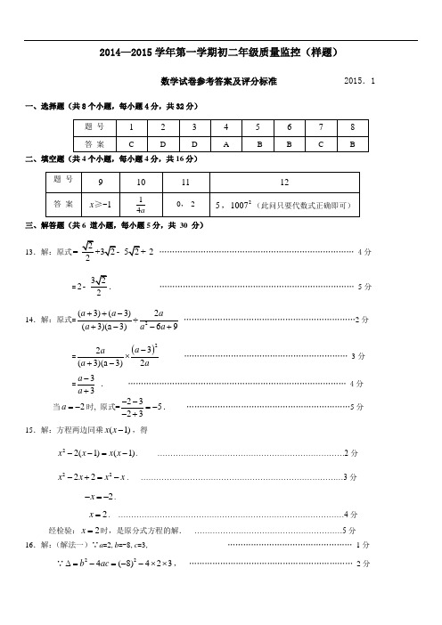 昌平第一学期初二数学期末考试题答案