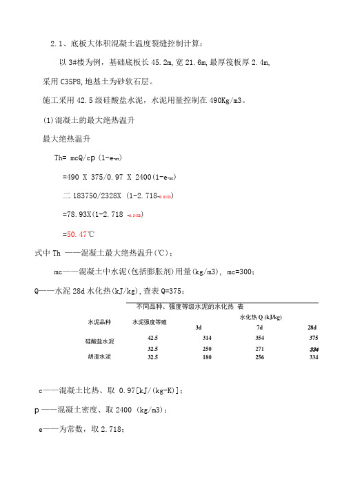 大体积混凝土抗裂计算