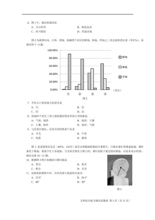 四川省2018届高三第一次“联测促改”活动文综试题 含答案 精品