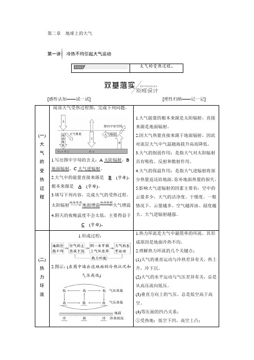 【人教版】2019届高考地理教师用书：第2章-地球上的大气含答案