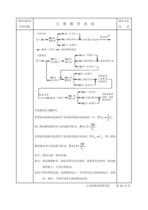 电力拖动教案7