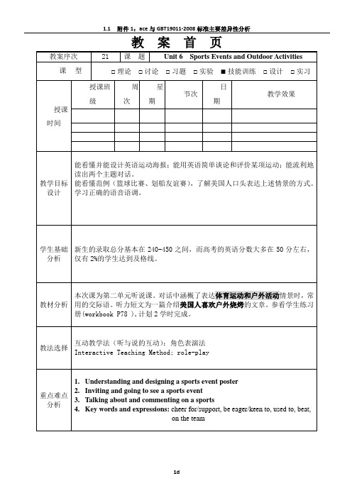 新编实用英语综合教程1-unit 6-教案