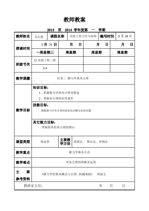 静力学基本公理教案