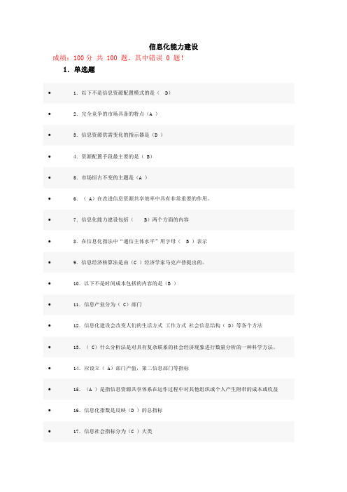 信息化能力建设答案