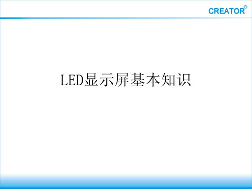 LED大屏幕拼接系统技术文件