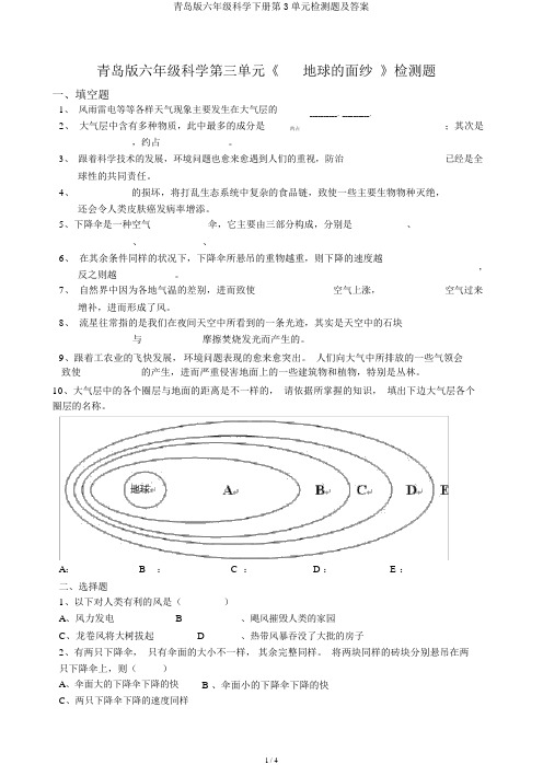 青岛版六年级科学下册第3单元检测题及答案