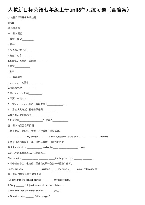 人教新目标英语七年级上册unit8单元练习题（含答案）