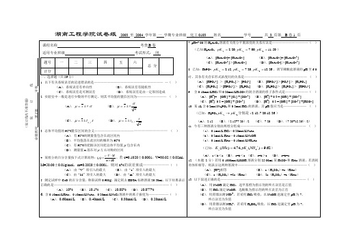 湖南工程学院2000年分析化学试题