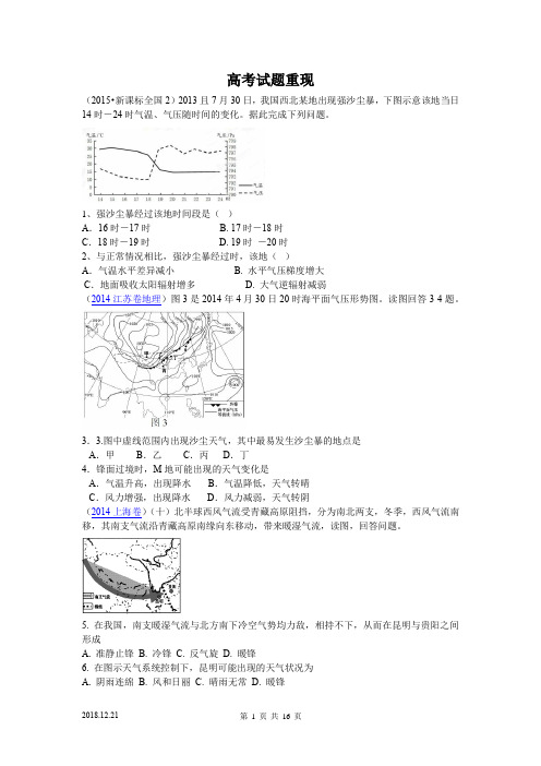 天气系统考什么 气旋反气旋高考真题重现