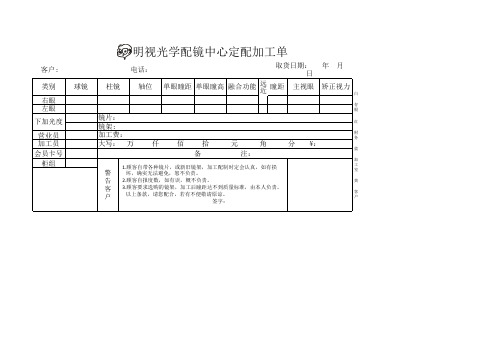 配镜中心定配加工单