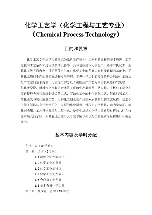 《化学工艺学》课程内容简介 - 厦门大学化学化工学院