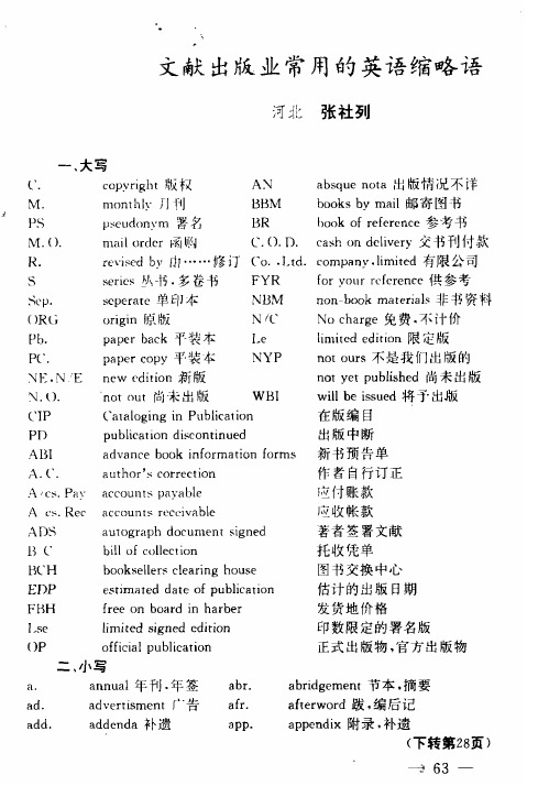 文献出版业常用的英语缩略语