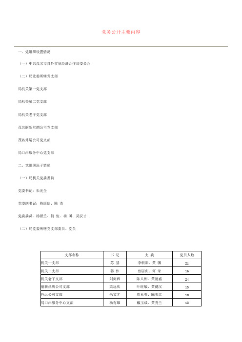 党务公开主要内容