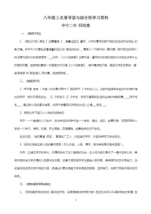 八年级上名著导读与综合性学习资料