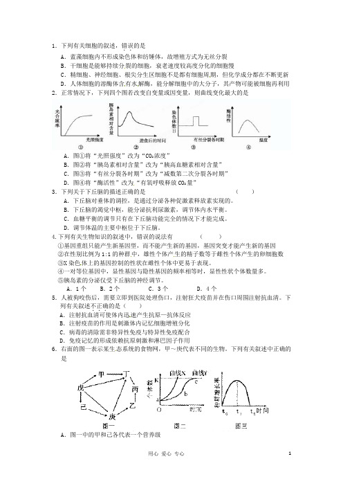 河北省广平县第一中学高三生物高考预测五(第一课时)