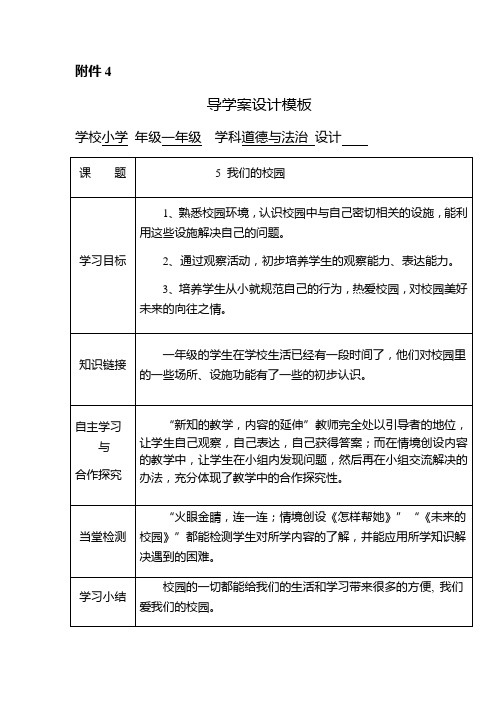 《我们的校园》导学案模板