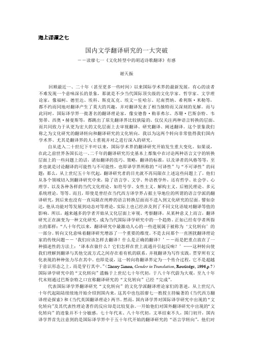 国内文学翻译研究的一大突破――读廖七一《文化转型中的胡适诗歌翻译》有感