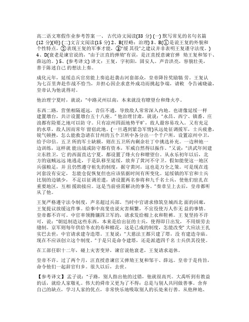 [高二语文寒假作业题答案]高二语文试卷及答案