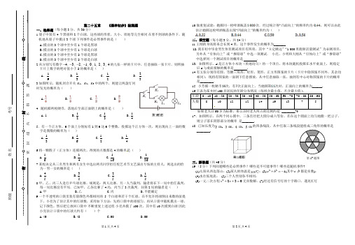 新人教版第二十五章    《概率初步》单元检测题