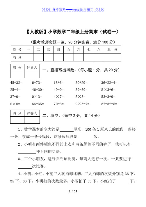 二年级上册数学试卷(已打印)