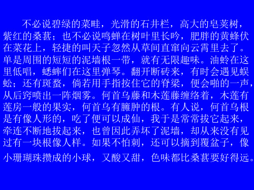 部编版七年级上册语文第六单元  综合性学习   文学部落ppt课件(公开课001)