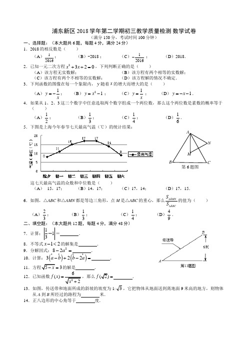 最新-上海市浦东新区2018年中考二模数学试卷及答案 精