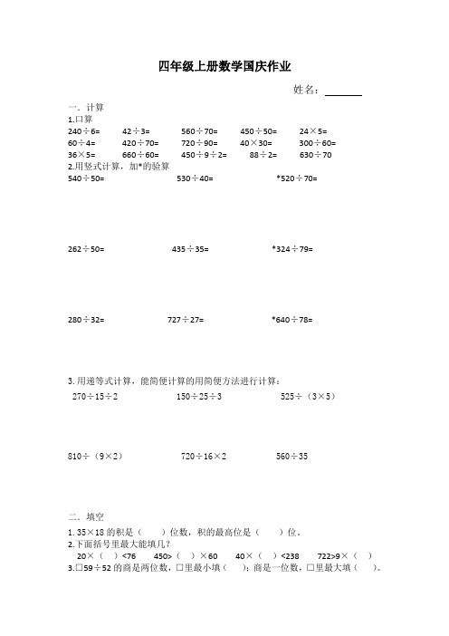 【苏教版】四年级上册数学国庆作业