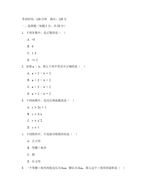 初中中考全册数学试卷