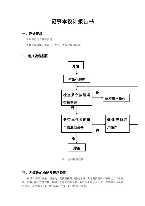 记事本设计报告书