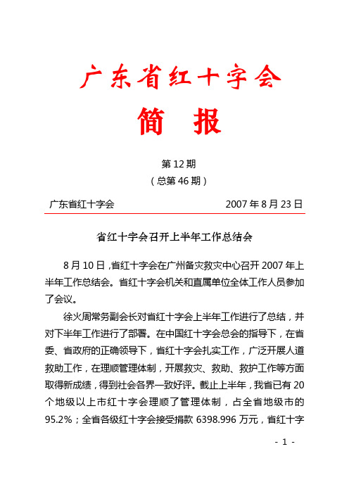 广东省红十字会