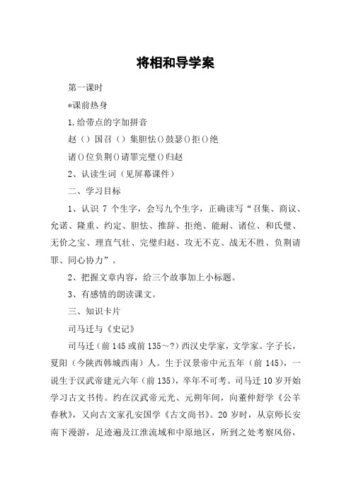 将相和导学案_教案教学设计_1