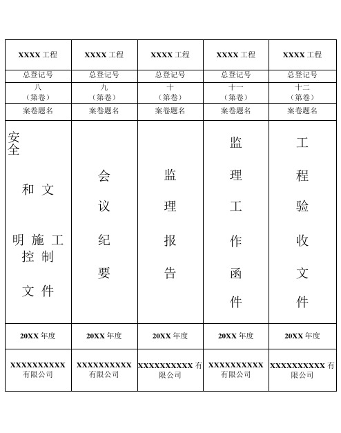 监理资料档案盒背脊贴纸