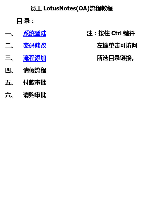 员工LotusNotes(OA)流程教程