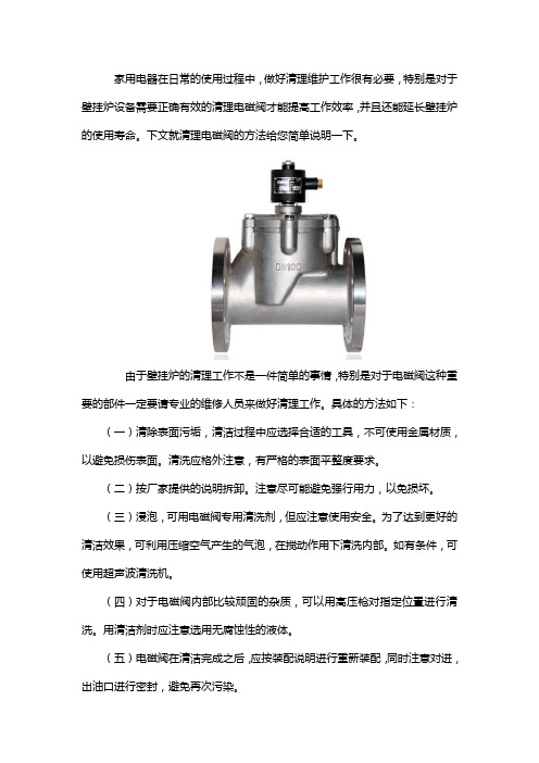 壁挂炉电磁阀怎么清洗