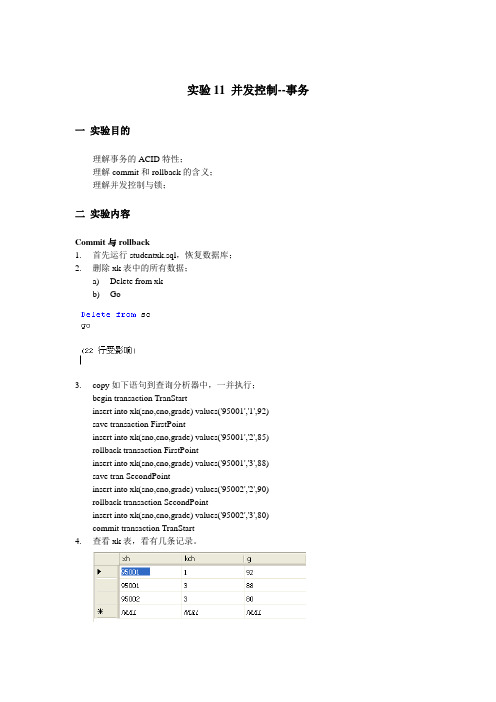 并发控制--事务