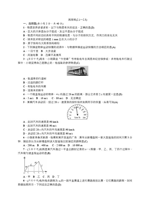 2-1～2-3周周练(习题)—八年级教科版物理上册