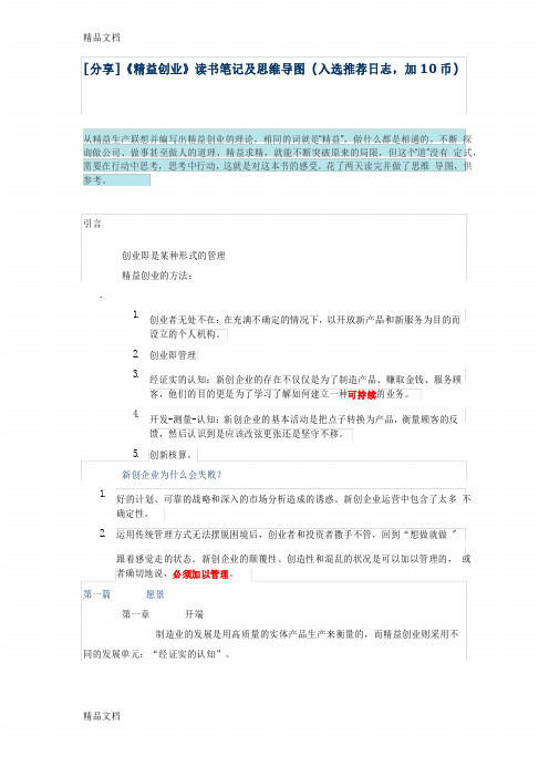 最新《精益创业》读书笔记及思维导图资料