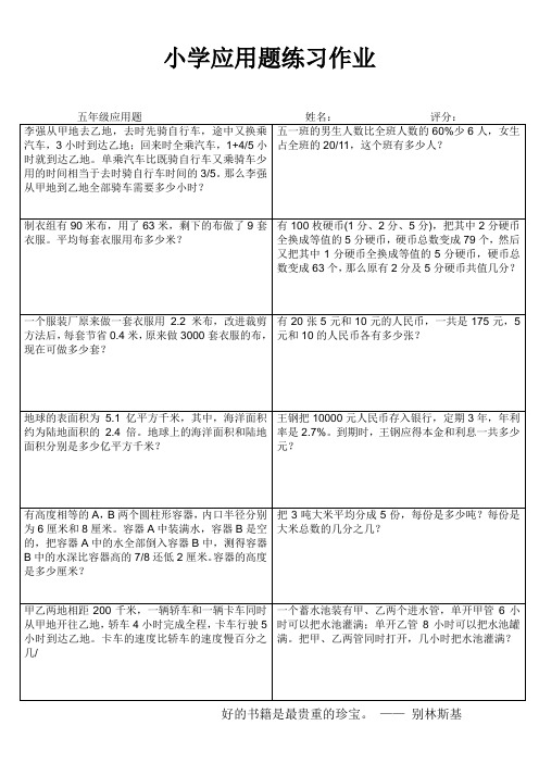 小学五年级数学提优训练I (89)