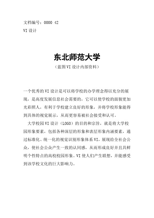 东北师范大学校徽校标