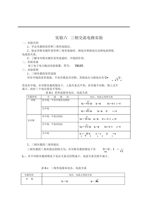 电路基础实验报告三相电路实验报告