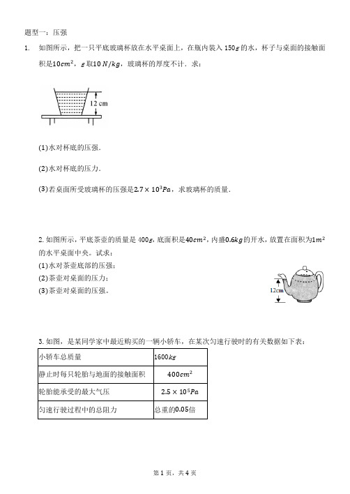 八年级下册物理计算专题复习