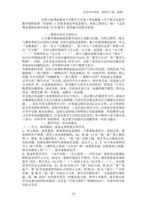 北师大版五年级数学下册教材简析