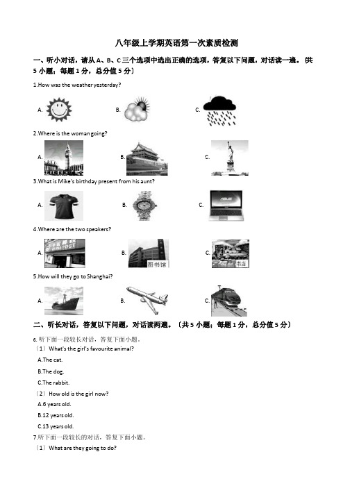 浙江省嘉兴市八年级上学期英语第一次素质检测答案解析版