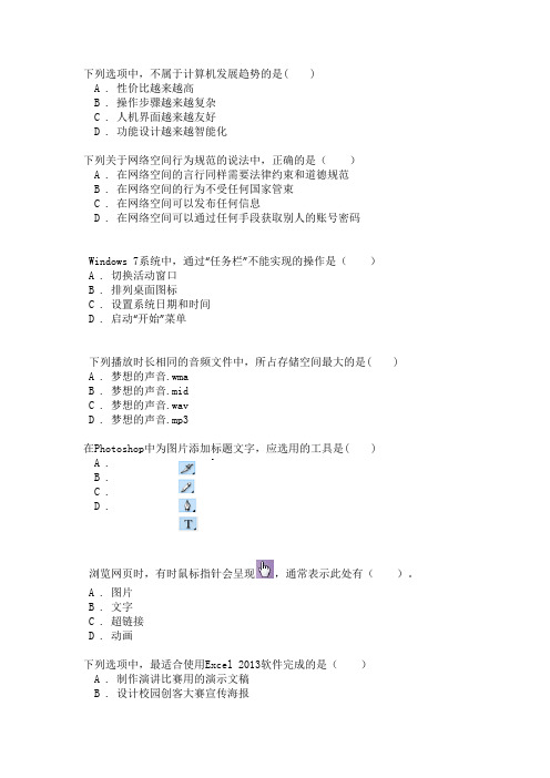 2018烟台信息技术会考真题03选择题