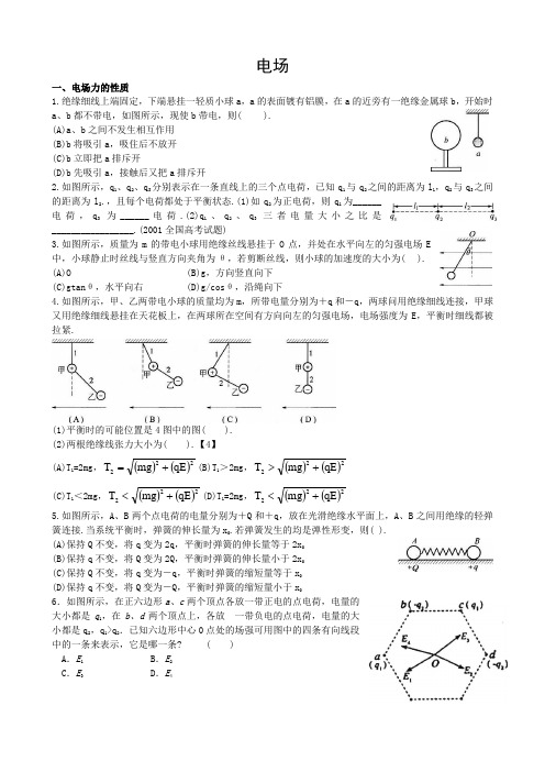 高三物理二轮复习综合训练(电学部分)电场