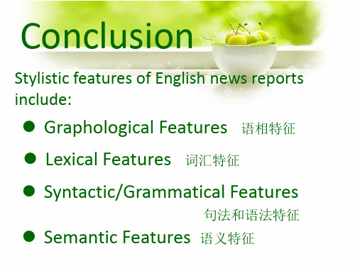 文体分析新闻的文体特征