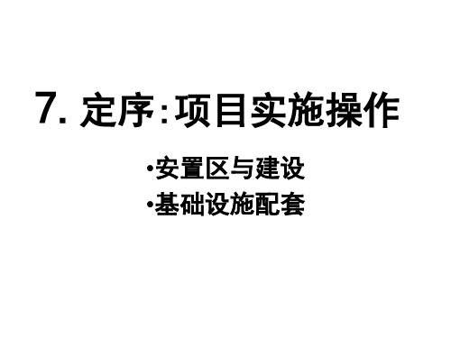 海棠湾分区规划与城市设计概述PPT(共-93张)精选全文