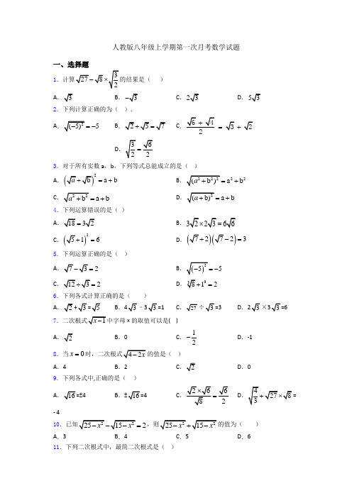 人教版八年级上学期第一次月考数学试题